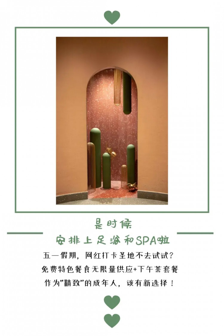 周末就應(yīng)該體驗(yàn)綠野仙蹤的網(wǎng)紅足浴/SPA