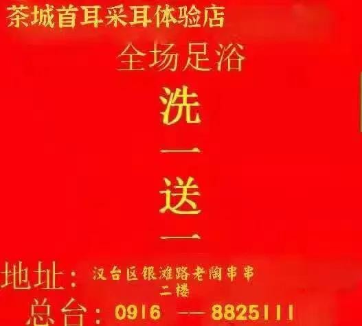 首耳是漢中采耳足浴的首選