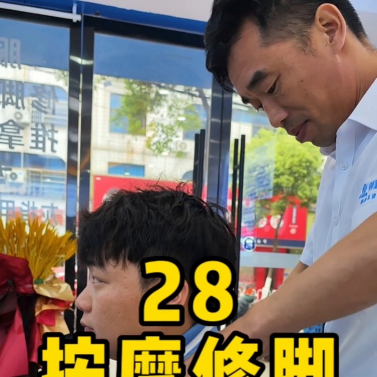 按摩修腳28來(lái)了 #修腳