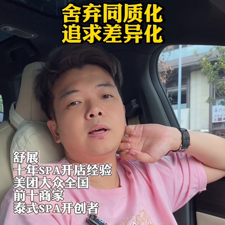 開spa店如何賺到100萬差異化經(jīng)營必不可少#開店創(chuàng)業(yè)