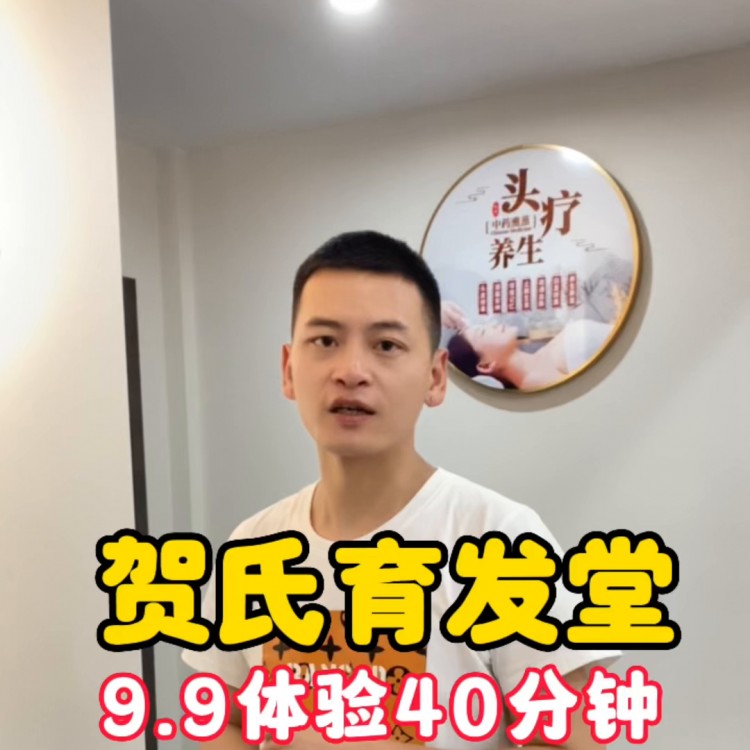 帶你在荊門體驗(yàn)9.9元40分鐘的頭療#荊門