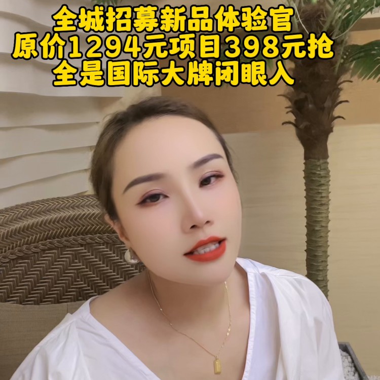 合HE?SPA項(xiàng)目升級，品牌升級，全市招聘體驗(yàn)官，原價(jià)...