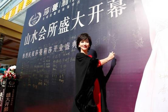優(yōu)雅女神趙雅芝助陣莎蔓莉莎玉溪山水會(huì)所開業(yè)