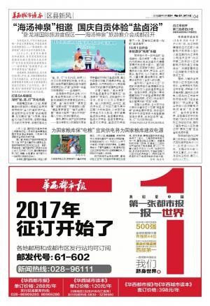 海湯神泉相邀國慶自貢體驗(yàn)鹽鹵浴