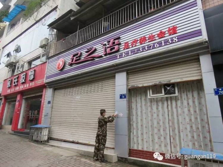 查封|廣安5家足療汗蒸場所被依法查封