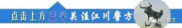 玉溪江川:警方搗毀一涉黃窩點(diǎn)