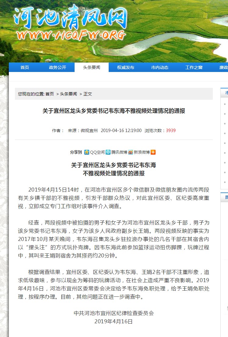 河池打牌男干部讓女同事“按摩”？基層官場(chǎng)生態(tài)要清晰