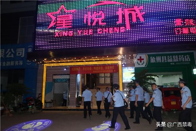 來賓市象州縣開展娛樂場所突擊清查行動(dòng)