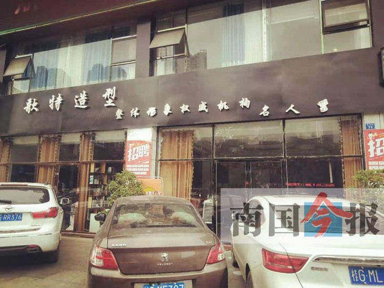 來賓一美容美發(fā)店員工還在上班老板已注銷執(zhí)照