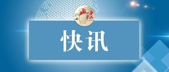新余市懸賞群眾提供疫情防控線索每起獎(jiǎng)勵(lì)500元