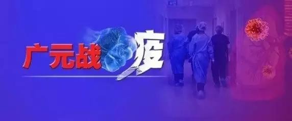 廣元取消餐飲服務(wù)業(yè)客流量限制洗浴場(chǎng)所恢復(fù)正常營(yíng)業(yè)恢復(fù)廣場(chǎng)舞等活動(dòng)