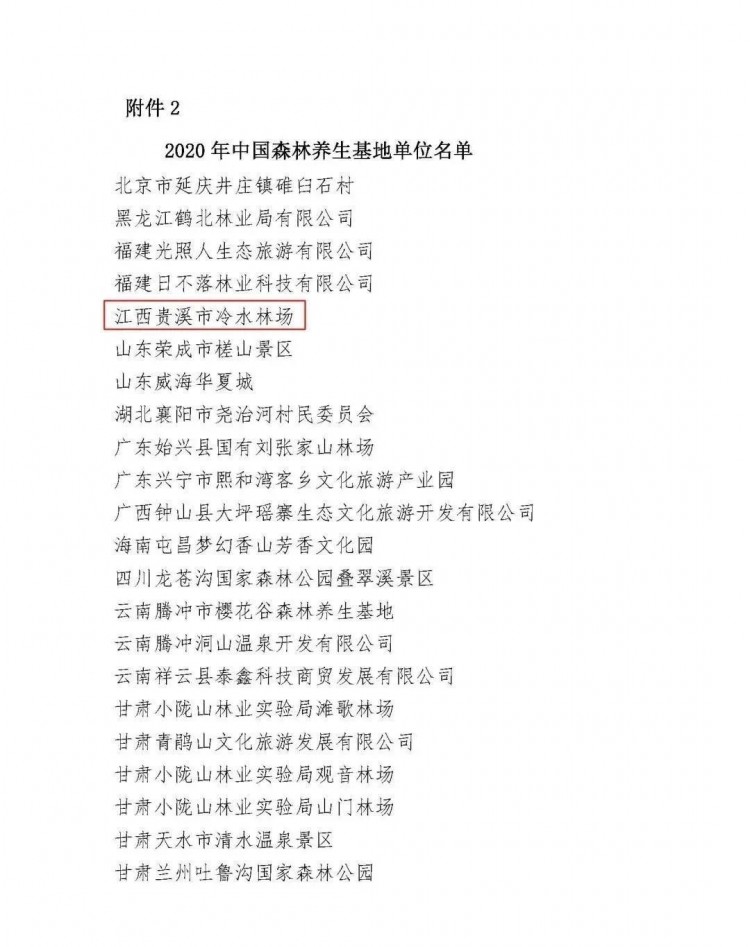 國家認(rèn)證！慢生活休閑養(yǎng)生就來鷹潭