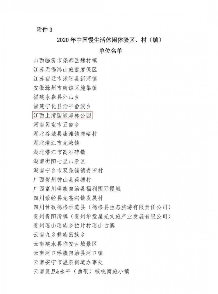 國家認(rèn)證！慢生活休閑養(yǎng)生就來鷹潭