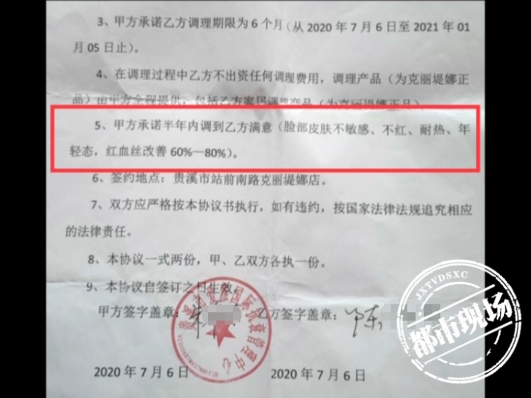 鷹潭：女子花十多萬(wàn)在克麗緹娜調(diào)理皮膚結(jié)果差點(diǎn)毀容
