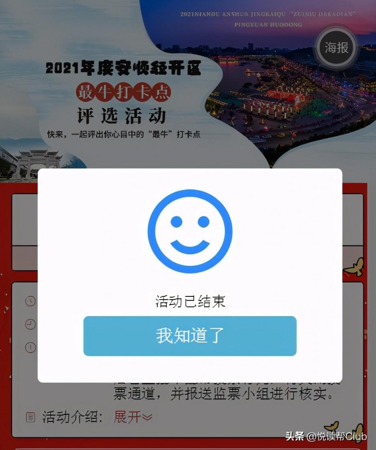 安順經(jīng)濟(jì)技術(shù)開發(fā)區(qū)“最牛打卡點(diǎn)”名單于2021年公布