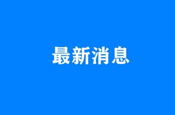 注意！鷹潭這19家社會(huì)組織被撤銷！遇到請(qǐng)您舉報(bào)