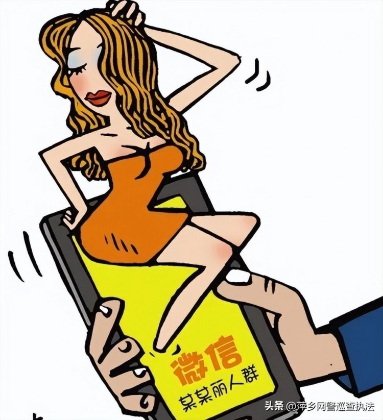 在線“預(yù)約”線下嫖娼，萍鄉(xiāng)安源警方搗毀了一個(gè)新的涉黃團(tuán)伙