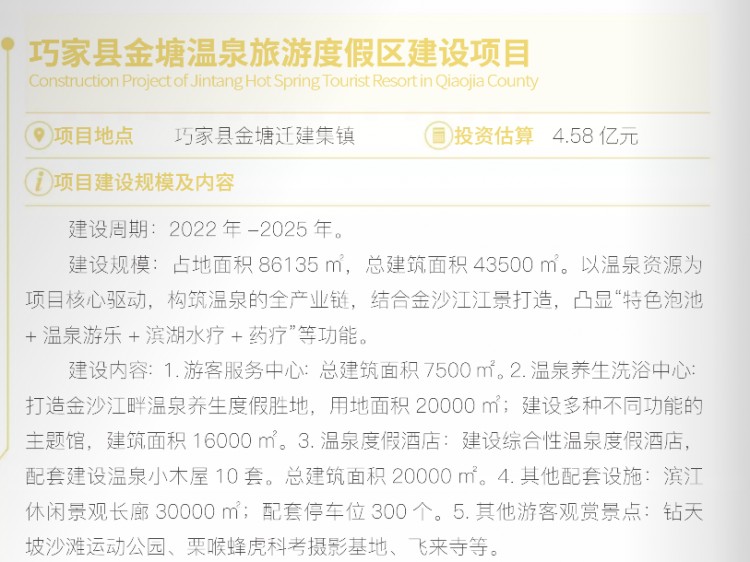 昭通巧家金塘溫泉旅游度假區(qū)：特色泡池+溫泉游樂+濱湖水療+藥療
