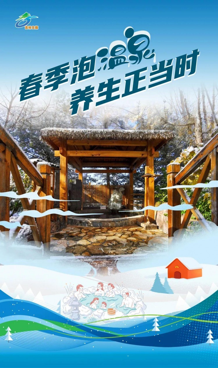 你們的“春日泡湯之旅”正在派件，請(qǐng)注意查收~