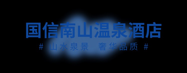 您的春日泡湯之旅正在派件請(qǐng)注意查收~