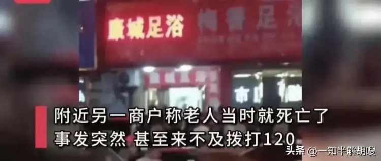 突發(fā):江西新余一七十歲老人在足浴店意外死亡