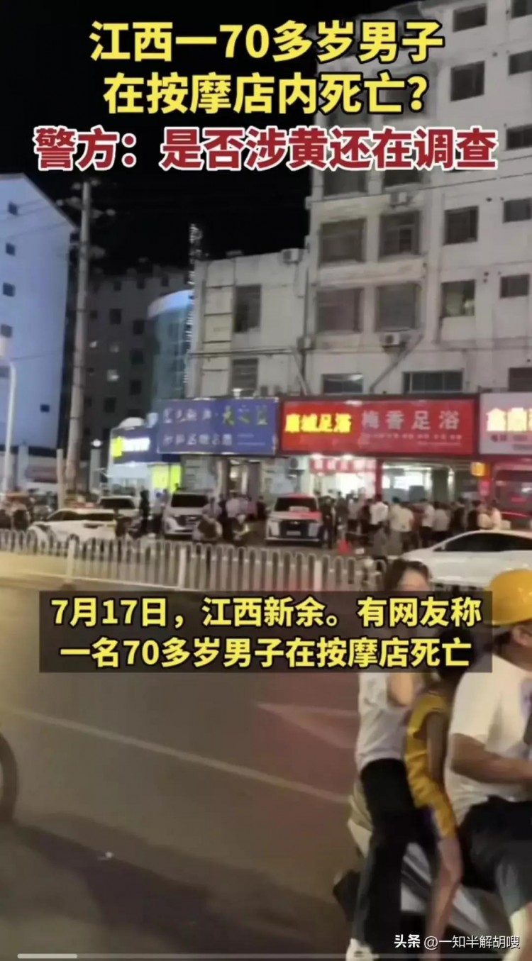 突發(fā):江西新余一七十歲老人在足浴店意外死亡