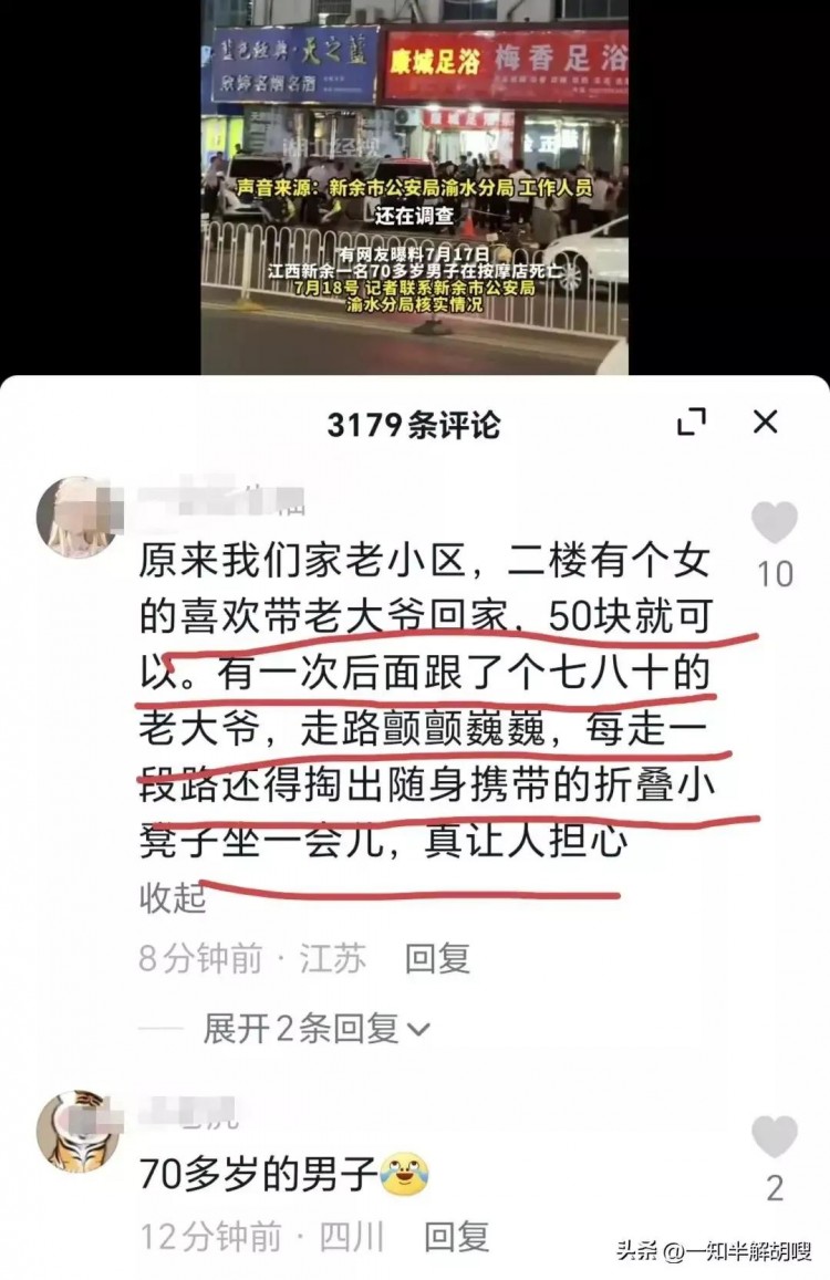 突發(fā):江西新余一七十歲老人在足浴店意外死亡