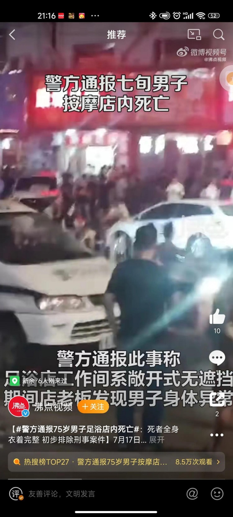 老張的絕命按摩經(jīng)歷新余按摩店內(nèi)75歲男子意外身亡