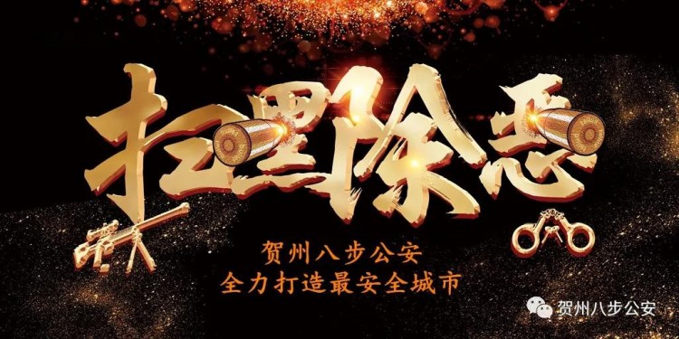 掃黑除惡｜八步23家不規(guī)范經(jīng)營足浴按摩店被責令停業(yè)整頓！