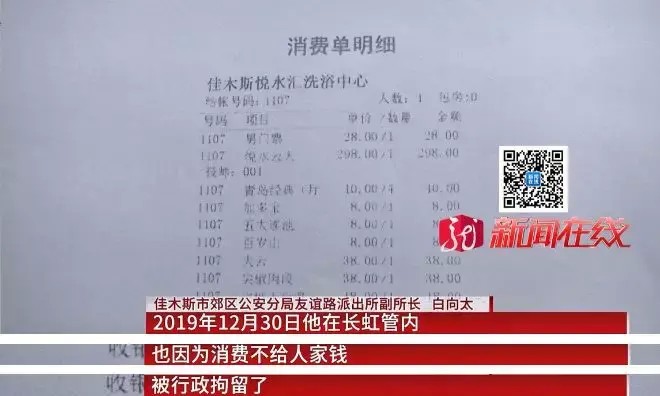 男子在洗浴界挺出名！吃喝洗按一條龍后經(jīng)理報警了