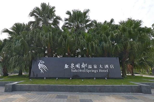 四川溫泉哪里最好四川有哪些泡溫泉的地方四川溫泉名單大全