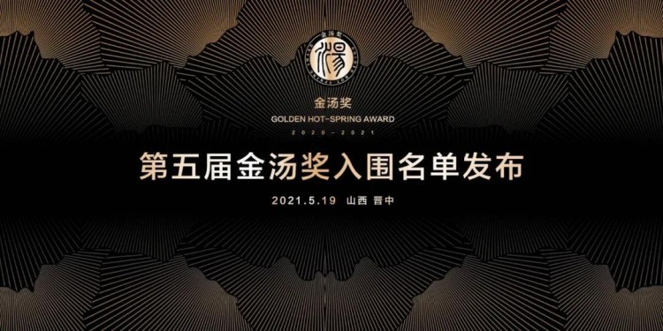 喜訊！世界恐龍谷溫泉酒店入圍第五屆金湯獎