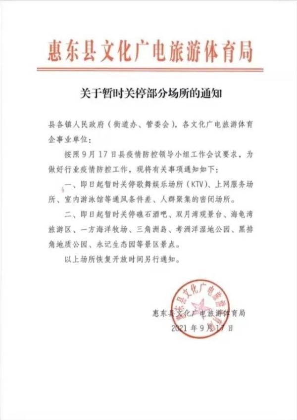 此地連發(fā)4個(gè)通告！廣東多地暫時(shí)關(guān)停這些場(chǎng)所