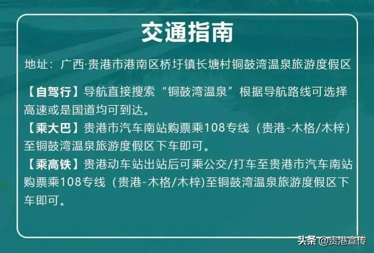 國(guó)慶節(jié)去哪兒到貴港市港南區(qū)銅鼓灣泡溫泉去