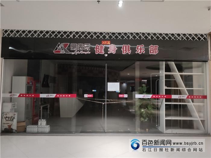 百色一健身房關(guān)門，老板跑了？記者走訪，已有會(huì)員收到退款