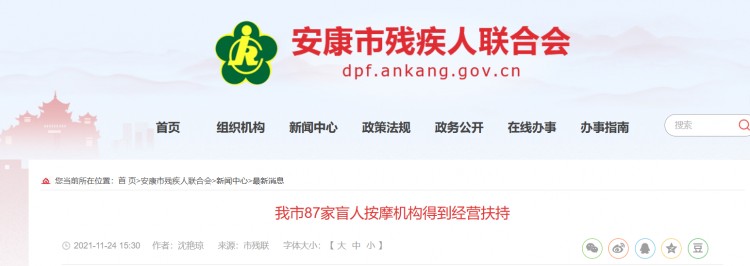 安康87家盲人按摩機(jī)構(gòu)獲68.8萬元資金扶持帶動(dòng)就業(yè)139人