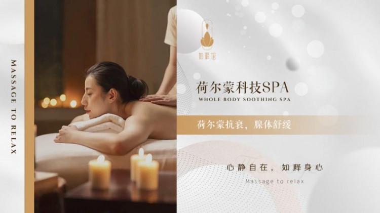 激素SPA：?jiǎn)拘褘D女身心平衡之旅
