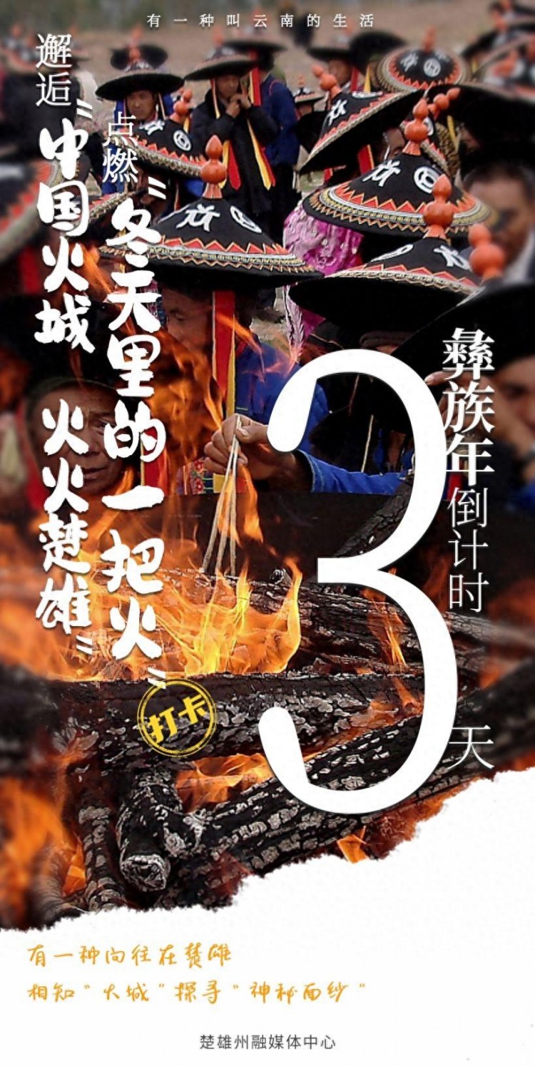 楚雄有一種向往 相知“火城” 探索“神秘面紗”