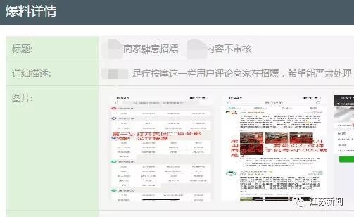 某APP搜足療按摩涉嫌情色交易商家說(shuō)400半裸450全裸