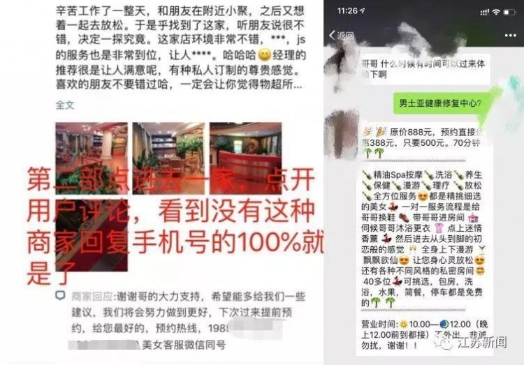 某APP搜足療按摩涉嫌情色交易商家說(shuō)400半裸450全裸