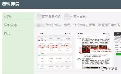 全裸陪浴450！商家在某APP評論區(qū)發(fā)布美女客服微信，私聊推廣特殊服務(wù)