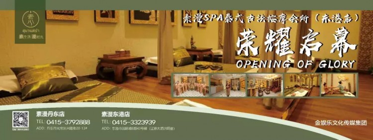 素漫SPA泰式古法按摩俱樂部(東港店)榮耀開幕