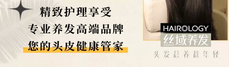邯鄲這家全國(guó)連鎖的絲域養(yǎng)發(fā)館入駐新世紀(jì)讓頭發(fā)越養(yǎng)越年輕