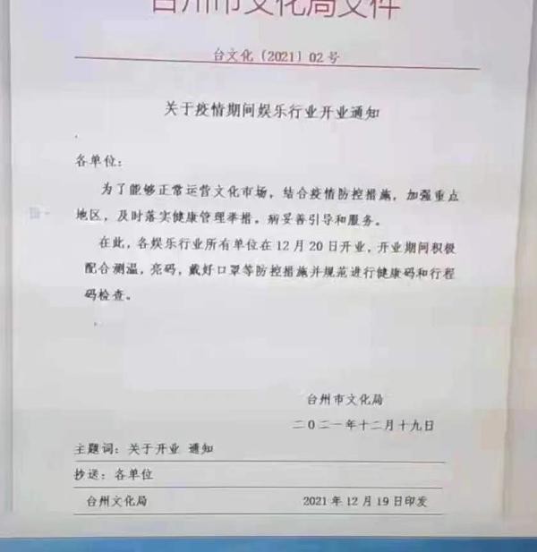 男子偽造浙江臺州娛樂產(chǎn)業(yè)開業(yè)通知并傳播博眼球，被拘留5天