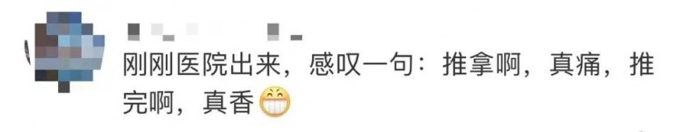 推拿科夜門診擠滿年輕人！費(fèi)用大部分還能醫(yī)保報(bào)銷網(wǎng)友：很痛但真香
