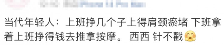 推拿科夜門診擠滿年輕人！費(fèi)用大部分還能醫(yī)保報(bào)銷網(wǎng)友：很痛但真香
