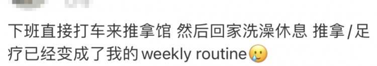 推拿科夜門診擠滿年輕人！費(fèi)用大部分還能醫(yī)保報(bào)銷網(wǎng)友：很痛但真香