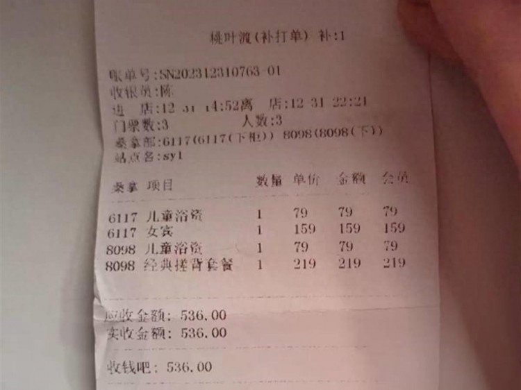 一名6歲男孩獨(dú)自進(jìn)入浴室，收取219元搓背費(fèi)，家長：店方記錄錯誤消費(fèi)記錄，已收到三倍賠償