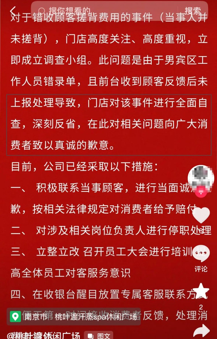 南京6歲男童單獨(dú)進(jìn)男浴室被安排219元搓背店家稱系統(tǒng)錄錯(cuò)單