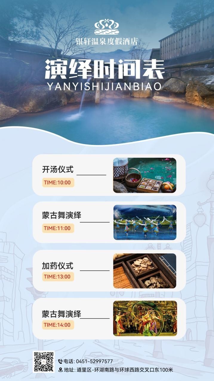 暢享溫泉時(shí)光盡在哈爾濱銀軒溫泉酒店